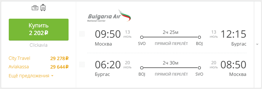 Дешевый авиабилет в Болгарию в июле - прямой перелет Москва-Бургас